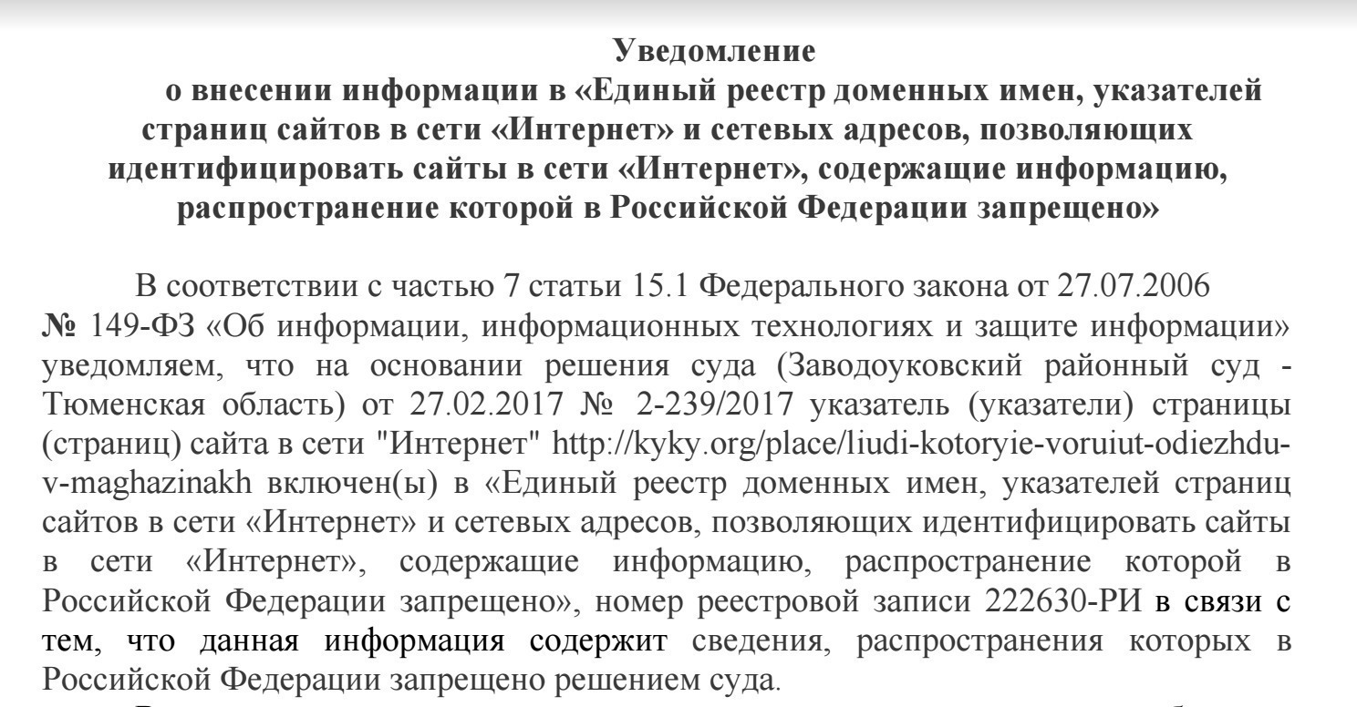 Скриншот полученного письма от Роскомнадзора