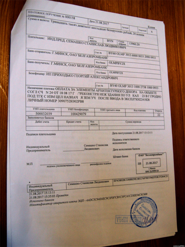 Платёжное поручение, по которому Семашко дал риходько денег на декор. Фото: svaboda.org