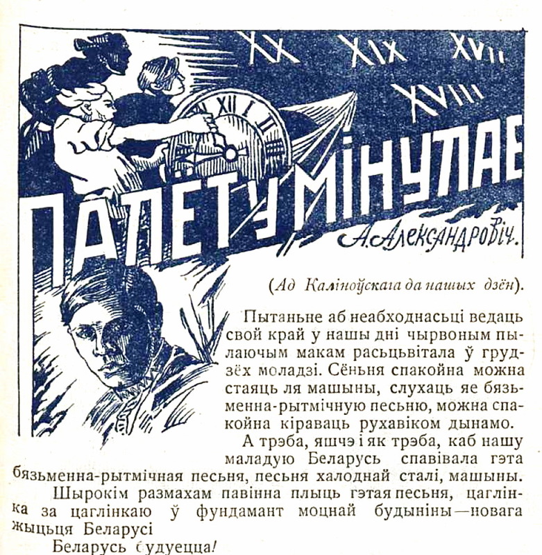 Заголовок рассказа «Палёт у мінулае» в №5 журнала «Маладняк», слева − портрет автора