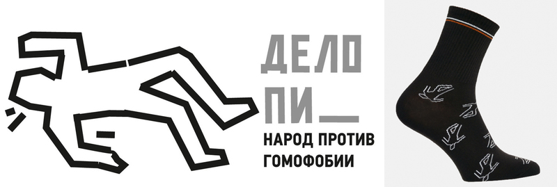 Логотип «Дело Пи» / Носки «ДелисСтиль»