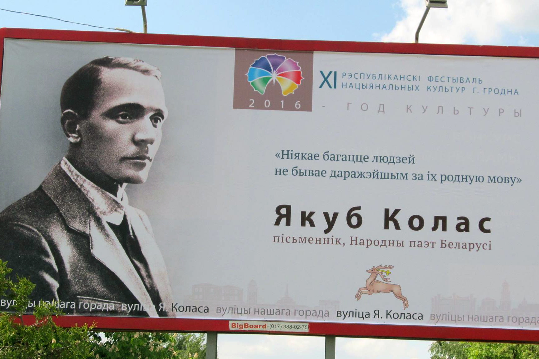 Плакат в Гродно, фото: Михась Скобла